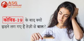 कोविड-19 के बाद क्यों झड़ने लग गए है तेज़ी से बाल ?