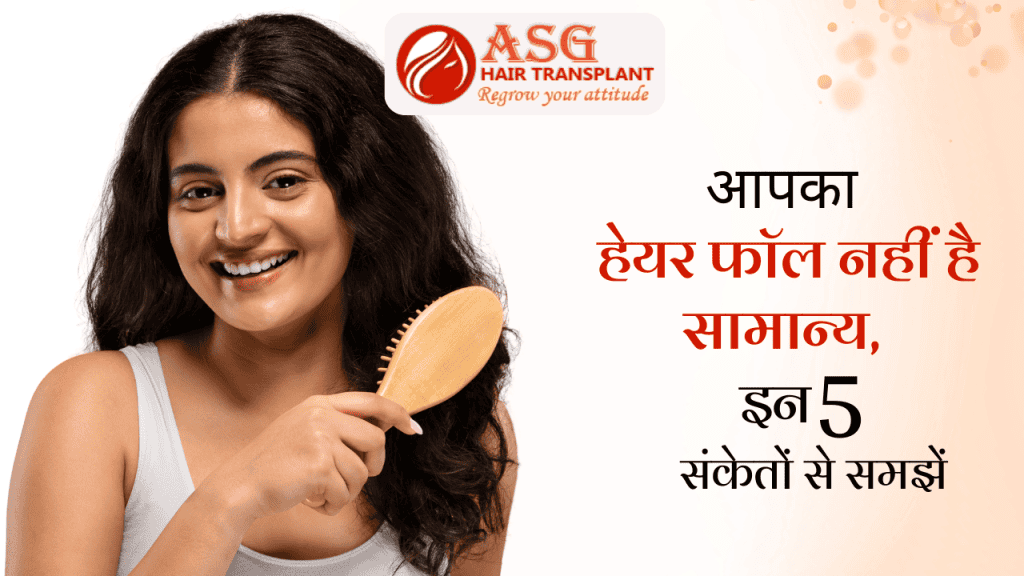 5 signs that your hair fall is not normal