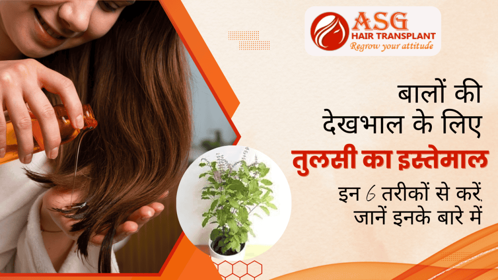 Remedies of basil in hair care